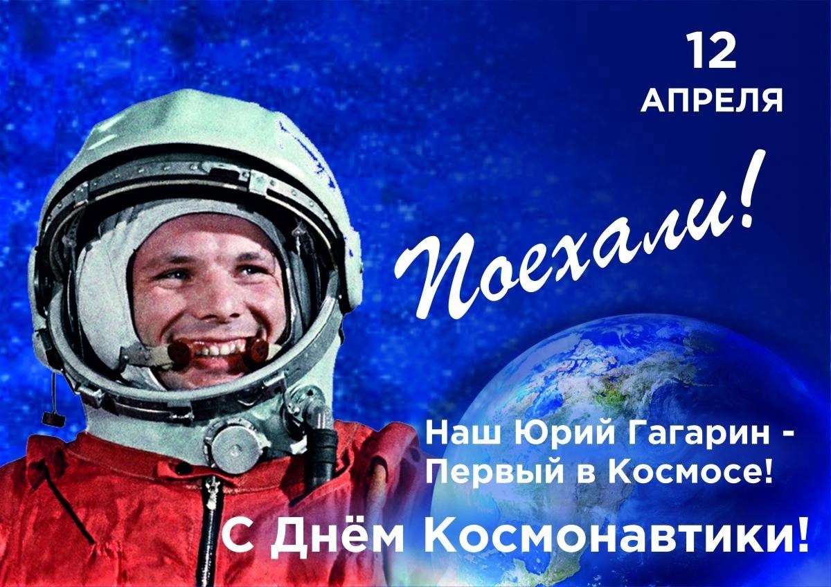 В школе прошли мероприятия, приуроченные к памятной дате - Дню космонавтики.