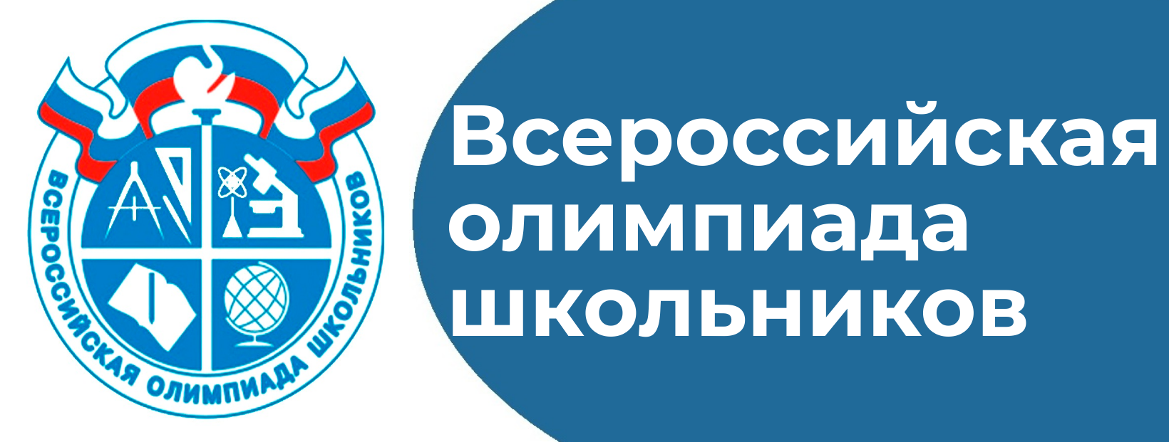 Школьный этап всероссийской олимпиады школьников на территории Советского муниципального района в 2022-2023 учебном году.