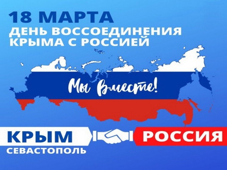 Сегодня отмечается 10 лет со дня воссоединения Крыма с Россией.